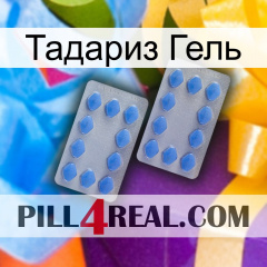 Тадариз Гель 20